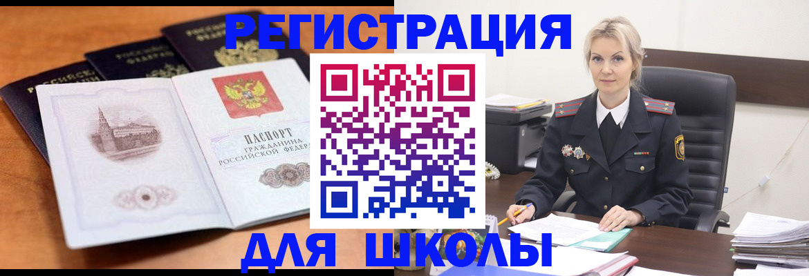 прописка для школы в Лермонтове