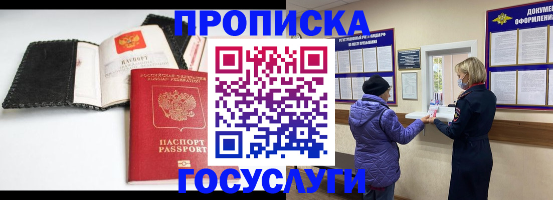 прописка штамп в Лермонтове