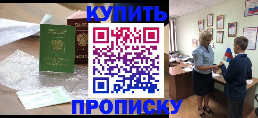 прописка для работы в Лермонтове